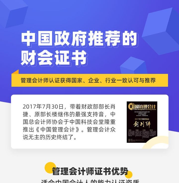 自贡会计学堂管理会计师考前培训班