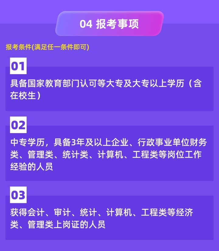 自贡会计学堂初级管理会计师高效取证培训班