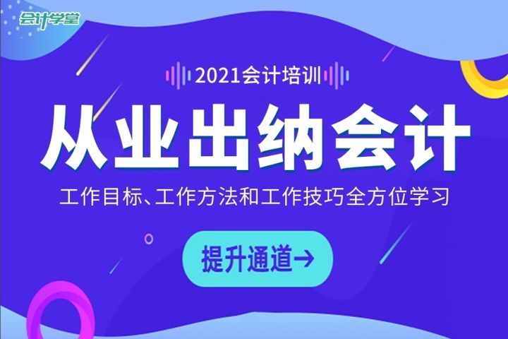 自贡会计学堂从业出纳会计培训班