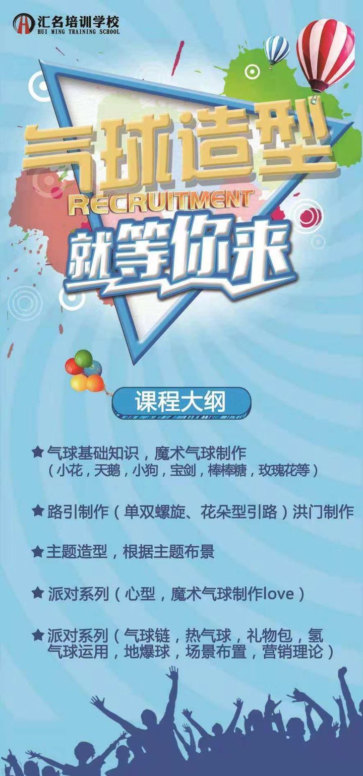 重庆汇名学校气球创意造型培训班