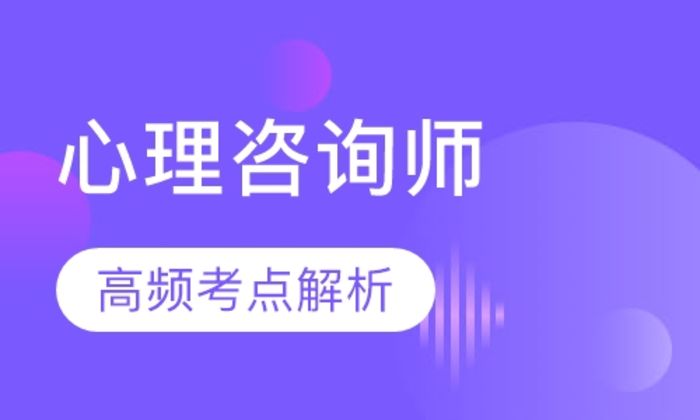 西安沛沛职业心理咨询师培训班