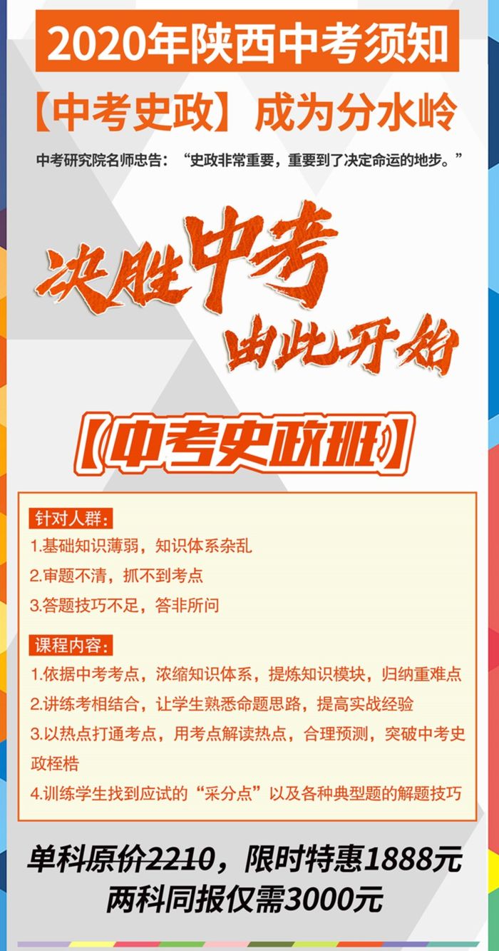 西安君翰中考史政课辅导培训班