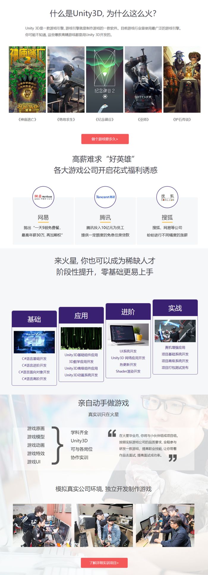 西安汇众教育unity开发培训班