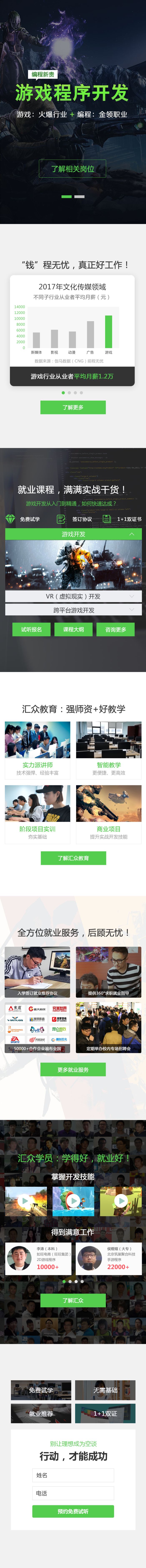 西安汇众教育游戏开发培训班