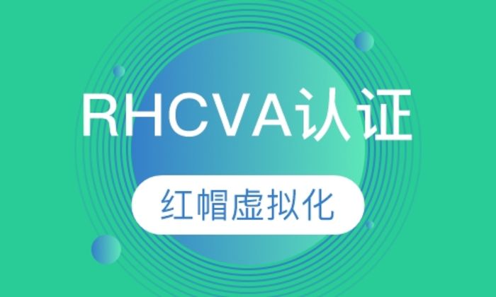 西安鸥鹏红帽虚拟化 RHCVA认证培训班