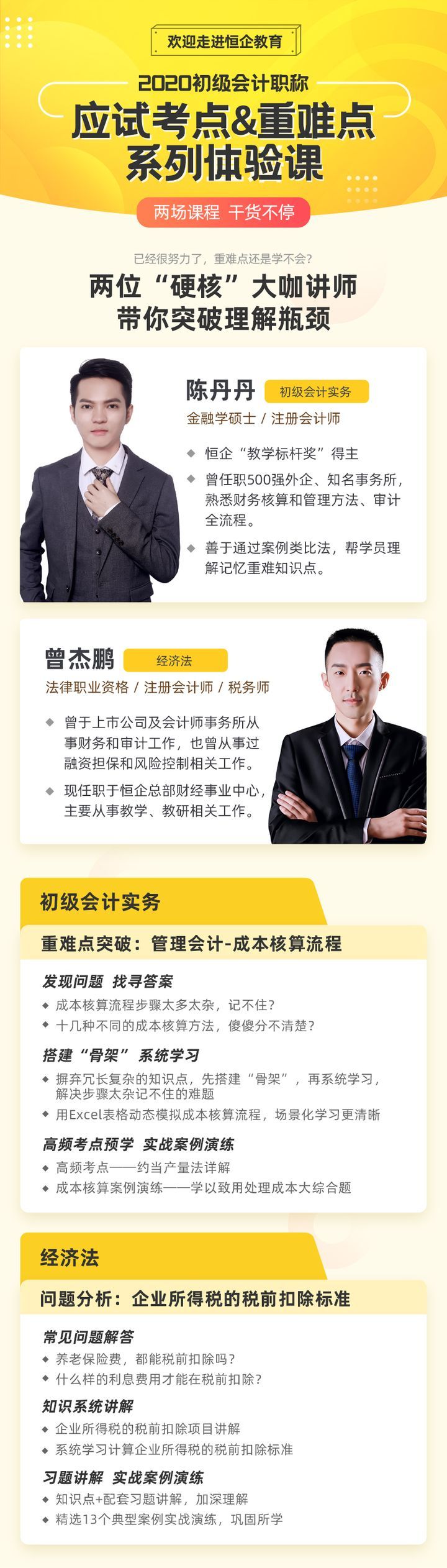 德阳恒企会计学校初级会计重点体验课培训班