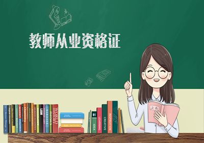 重庆创富管理教师资格培训班