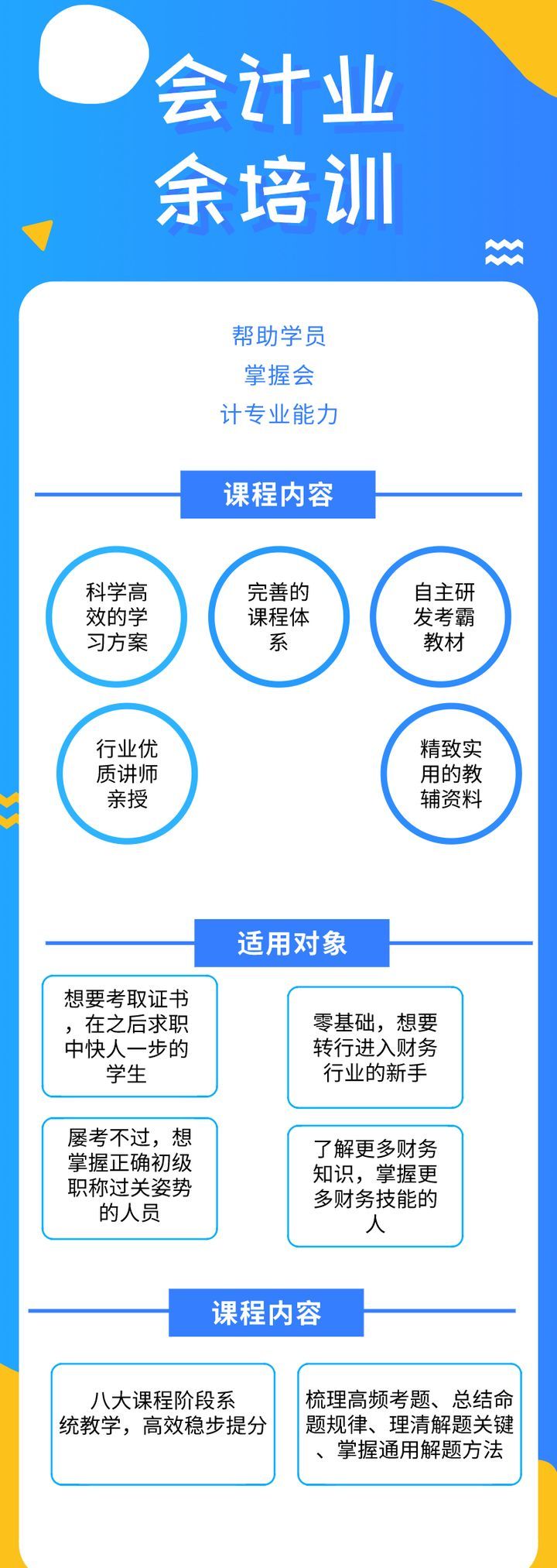 南充恒企会计学校会计业余培训班