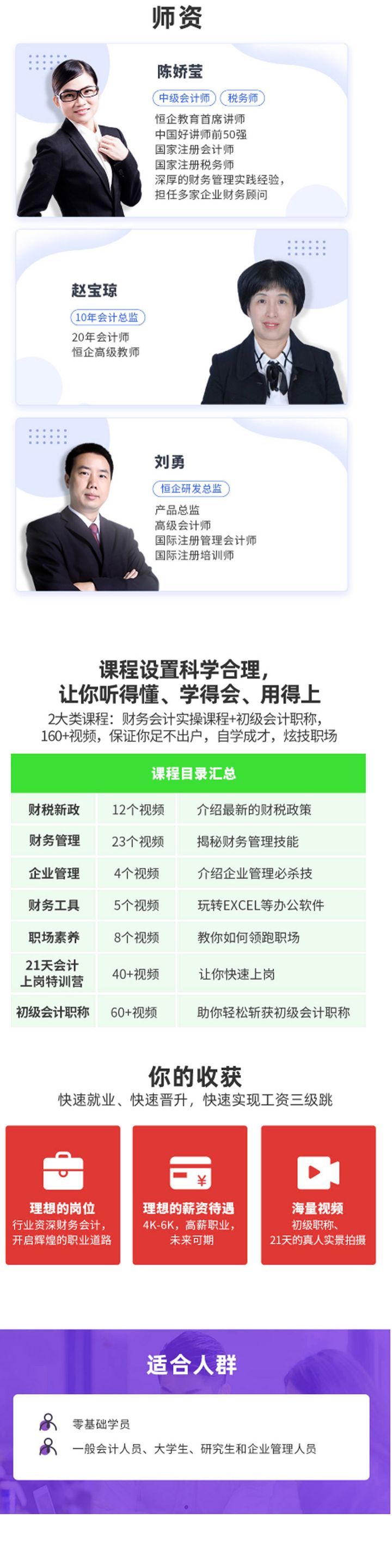 南充恒企会计学校实操会计师培训班