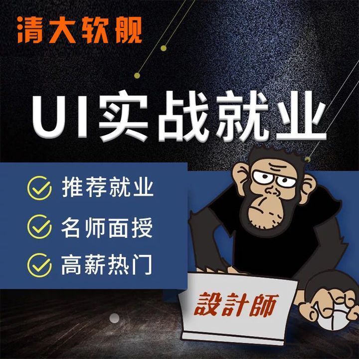 南充清大软舰教育学校UI交互设计师培训班