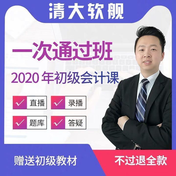 南充清大软舰教育学校会计初级双师培训班