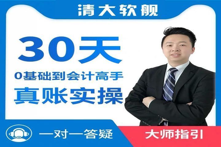 南充清大软舰教育学校会计上岗精英培训班