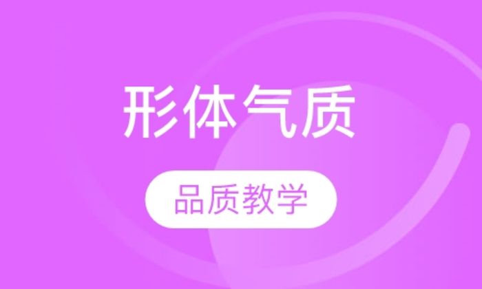 西安新起点暑期形体气质提升培训班