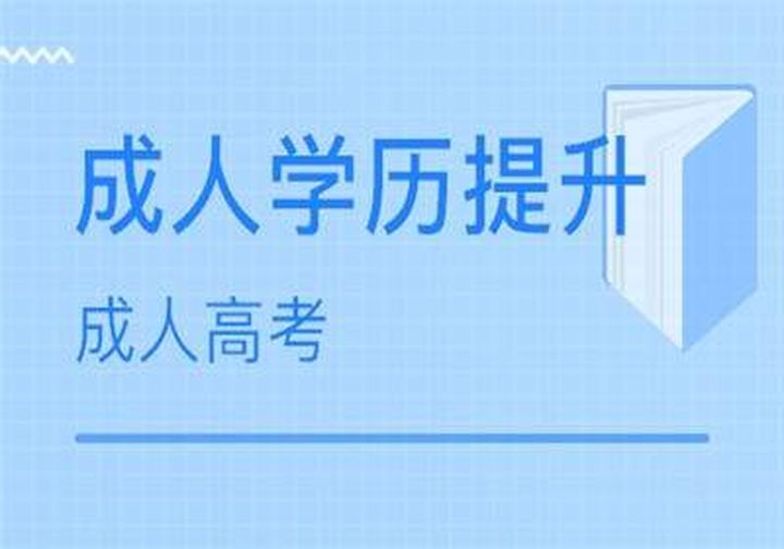 南充中斯教育国家开放大学高起专培训班