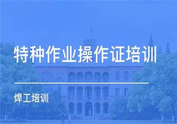 南充中斯教育建筑电工培训班