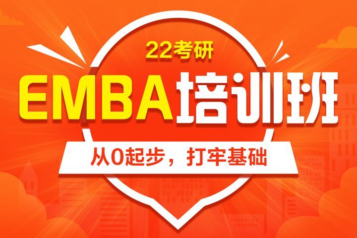 南充中公考研辅导EMBA培训班