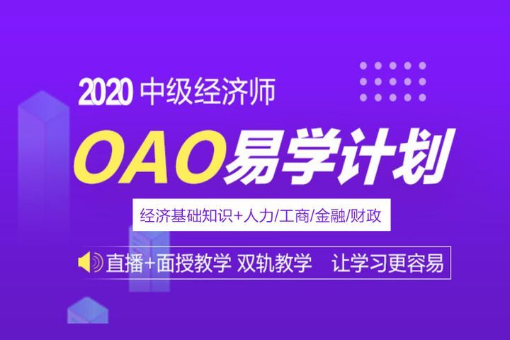 南充中公考研辅导中级经济师培训2年制培训班