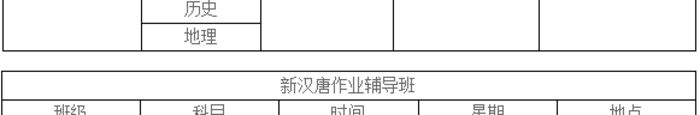 西安新汉唐六年级语文数学培训班