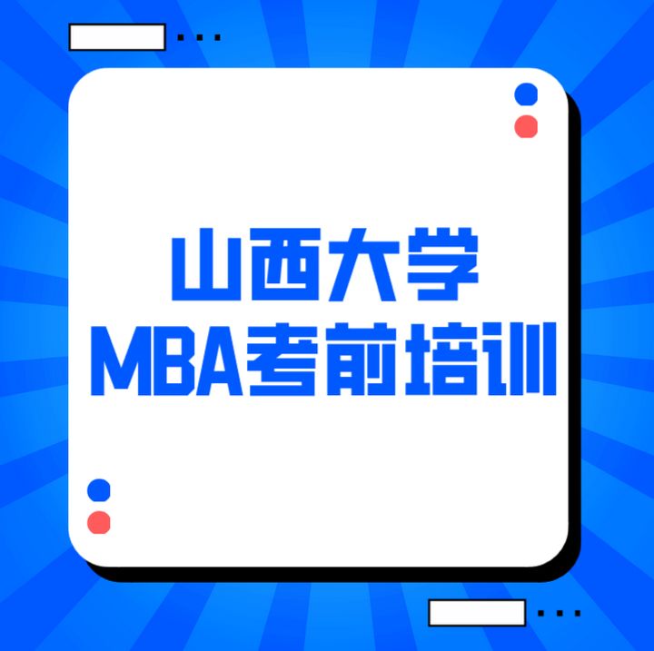 太原研桥教育山西大学MBA学费人数培训班