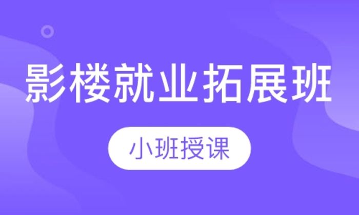 西安风尚国际美学影楼就业拓展培训班