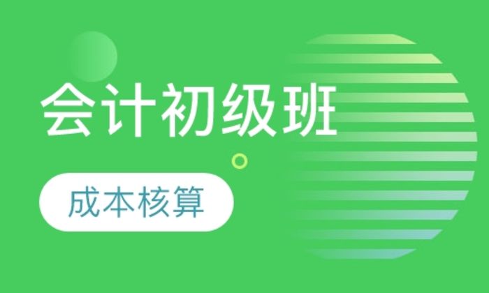 西安大众会计实习实践提高、成本核算训练初级培训班