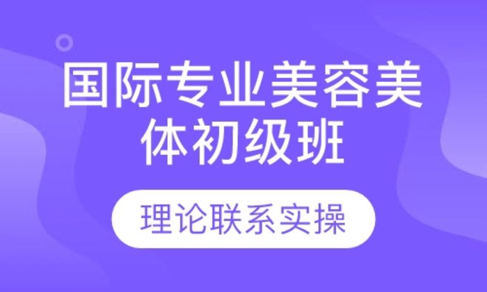 莆田MISSONE国际专业美容美体初级培训班