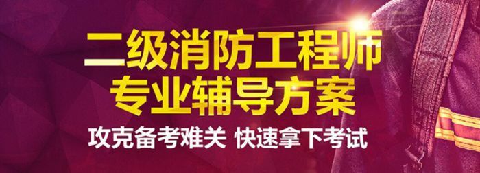 莆田优路教育二级消防工程师培训班