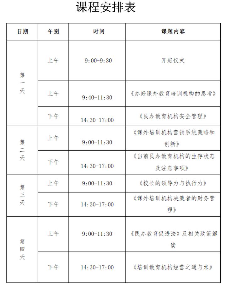 厦门精诚教育校长任职资格培训班