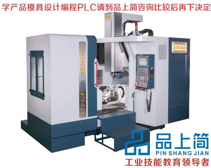 漳州品上简工业技能培训学校PM五轴编上机实践-五轴CNC