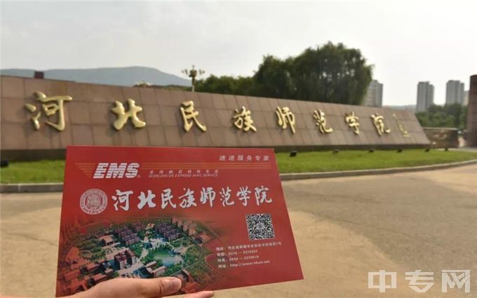 河北民族师范学院-学校大门