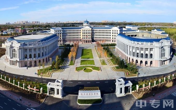 哈尔滨音乐学院-校园全景