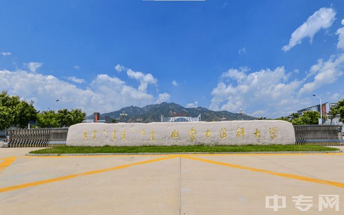 内蒙古医科大学-校门