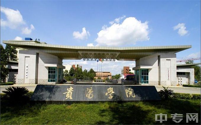 贵阳学院-校门