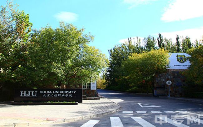 北京汇佳职业学院-校门