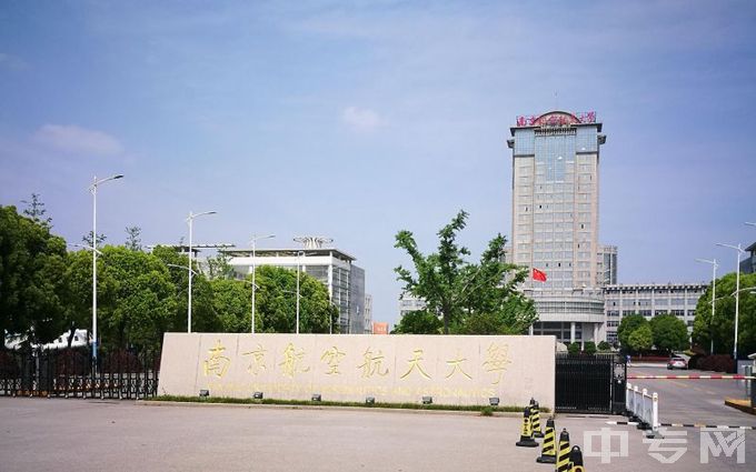 南京航空航天大学-校门