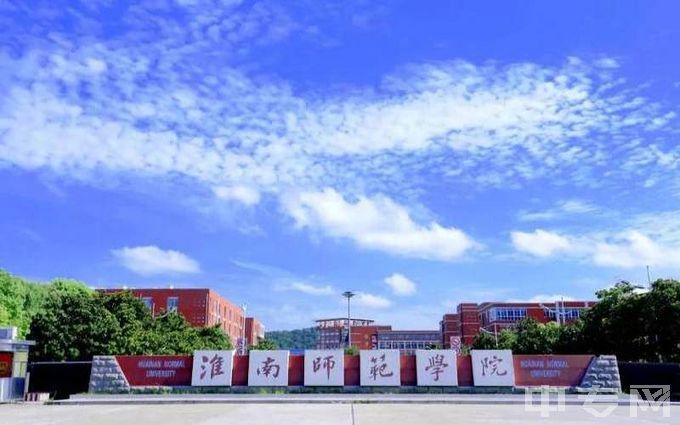 淮南师范学院-正门