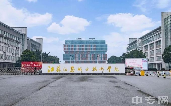 江苏信息职业技术学院-门