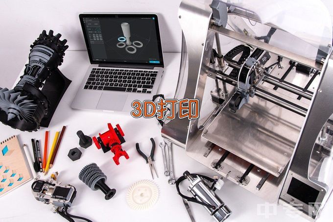 深圳市深科技工学校3D打印技术应用