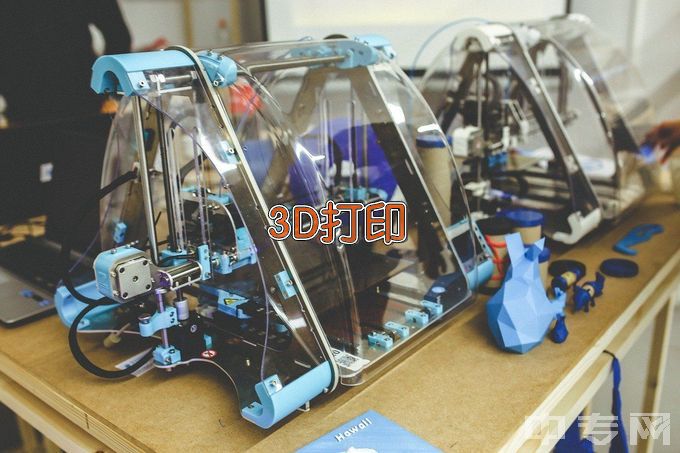 佛山市技师学院3D打印技术应用