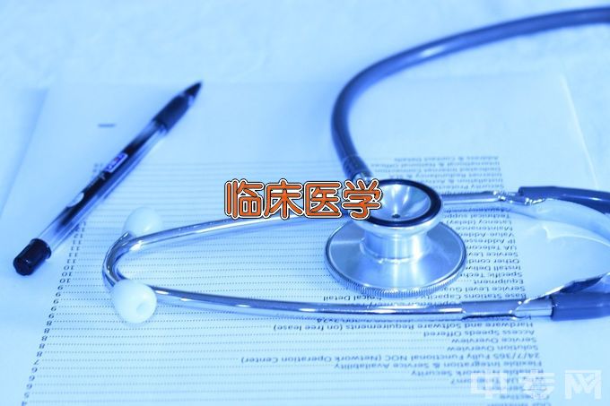 湘潭医卫职业技术学院临床医学