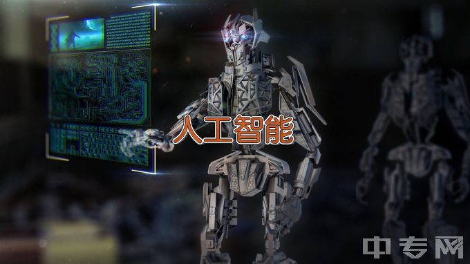 广东行政职业学院人工智能技术应用
