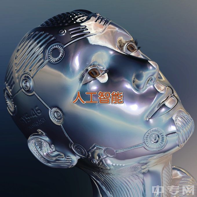 郑州电子信息职业技术学院人工智能技术应用