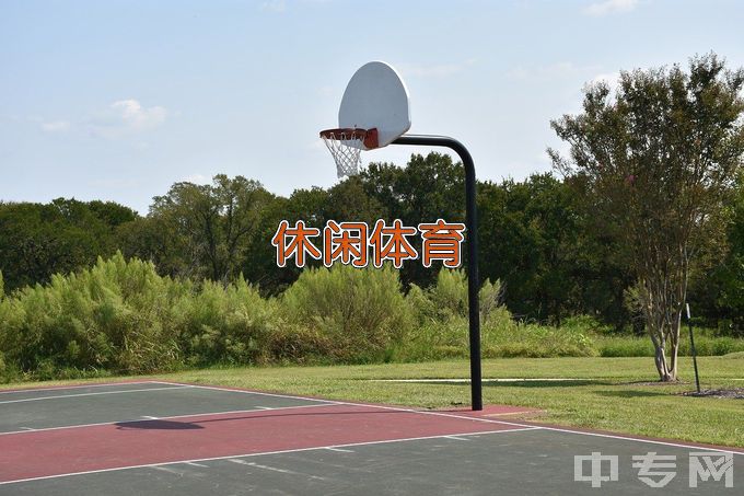 长海县中等职业技术专业学校休闲体育服务与管理