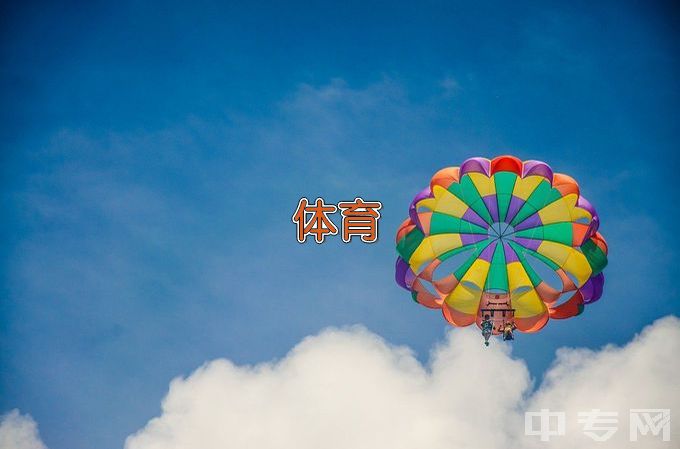 安徽师范大学社会体育指导与管理