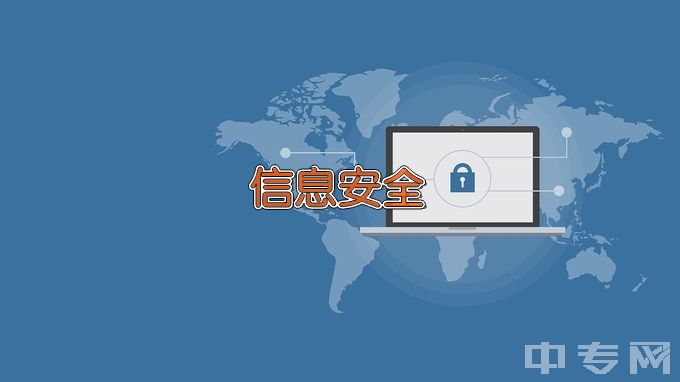 中国科学技术大学信息安全