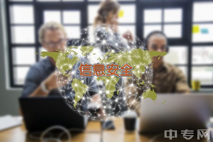 成都信息工程大学信息安全