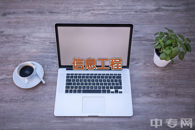 阜阳师范大学信息工程