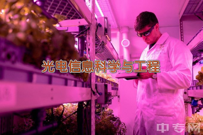 贵州师范学院光电信息科学与工程