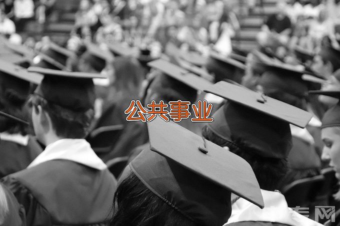 右江民族医学院公共事业管理