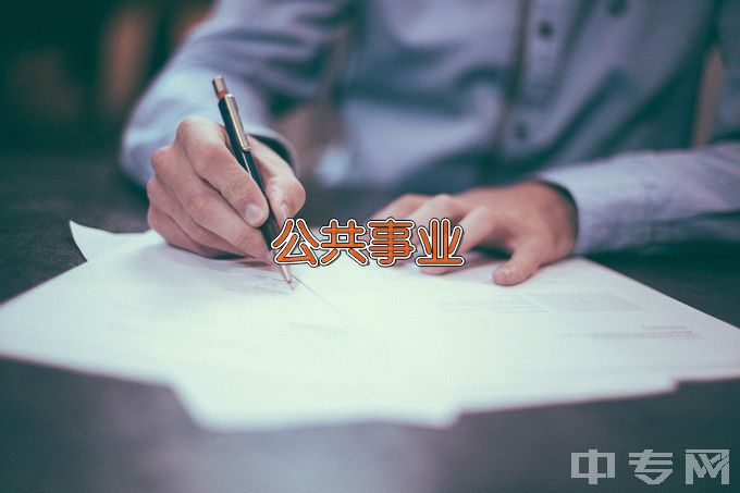 贵州师范大学公共事业管理